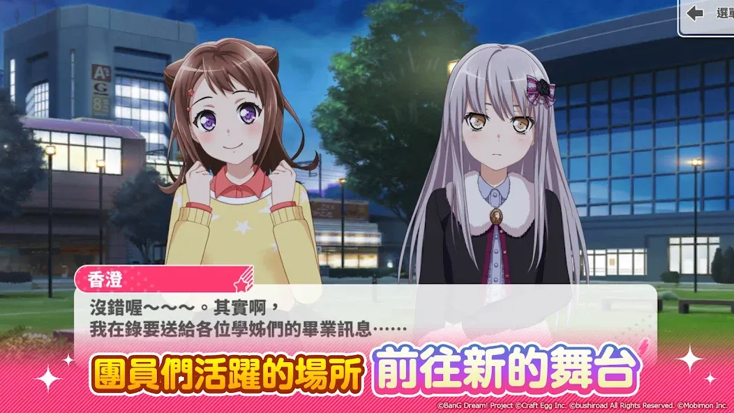 BanG Dream! 少女樂團派對  [МОД Много денег] Screenshot 5