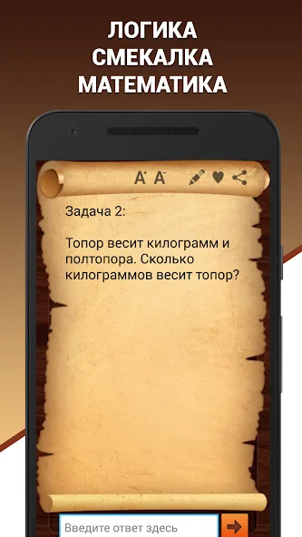 Эврика! Логические Задачи Игры  [МОД Много денег] Screenshot 2