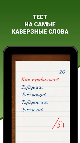 Грамотей! Викторина орфографии  [МОД Unlimited Money] Screenshot 5