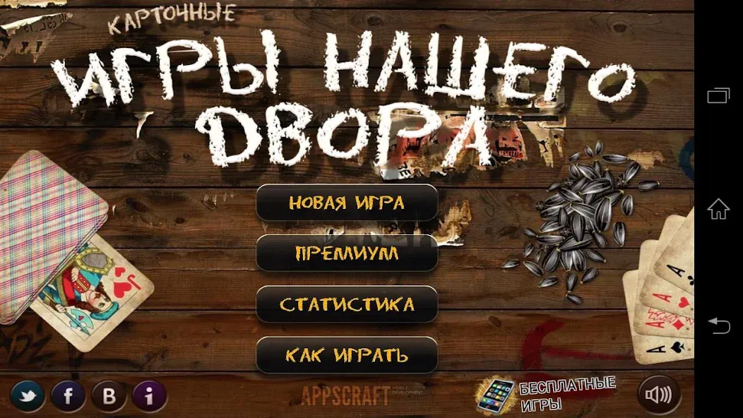 Russian Card Games  [МОД Бесконечные монеты] Screenshot 1