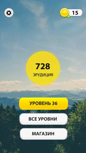 WOW: Игра в слова (Вау)  [МОД Menu] Screenshot 1