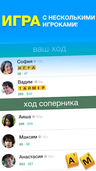 Эрудит с Друзьями  [МОД Menu] Screenshot 3