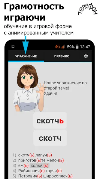 Репетитор. Русский язык  [МОД Бесконечные деньги] Screenshot 2