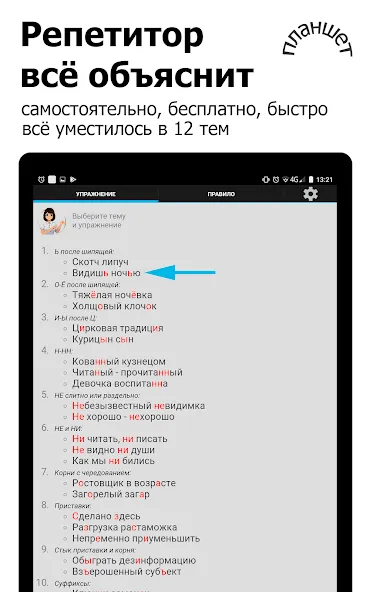 Репетитор. Русский язык  [МОД Бесконечные деньги] Screenshot 5