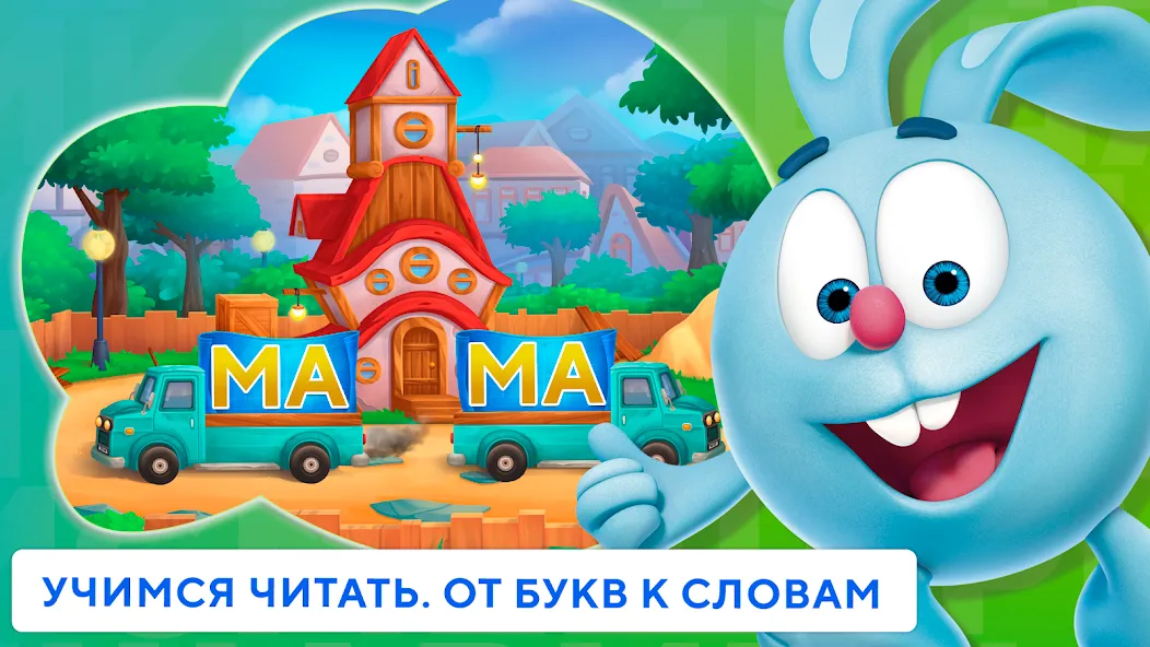 Учимся читать по слогам Азбука  [МОД Menu] Screenshot 1