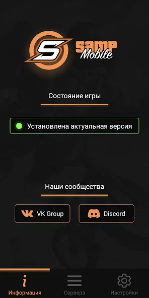 SA-MP Launcher  [МОД Все открыто] Screenshot 1