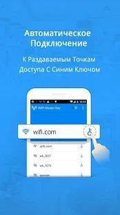 WiFi Master Key - by wifi.com 