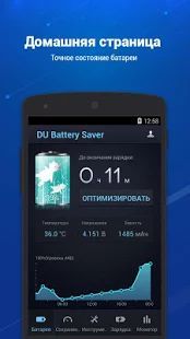 DU Battery Saver& 